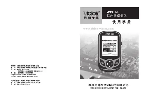 胜利仪器 VICTOR 326红外热成像仪说明书