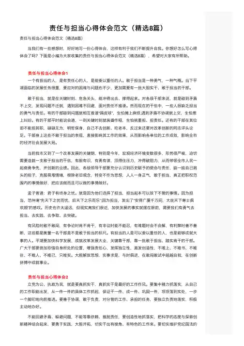责任与担当心得体会范文（精选8篇）