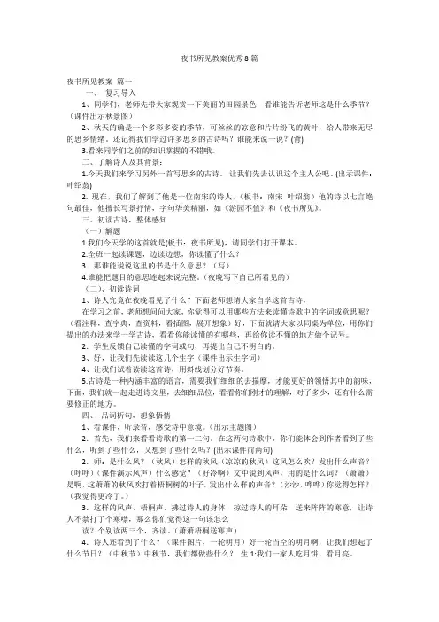 夜书所见教案优秀8篇