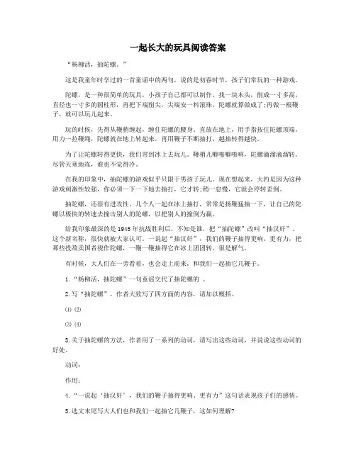 一起长大的玩具阅读答案