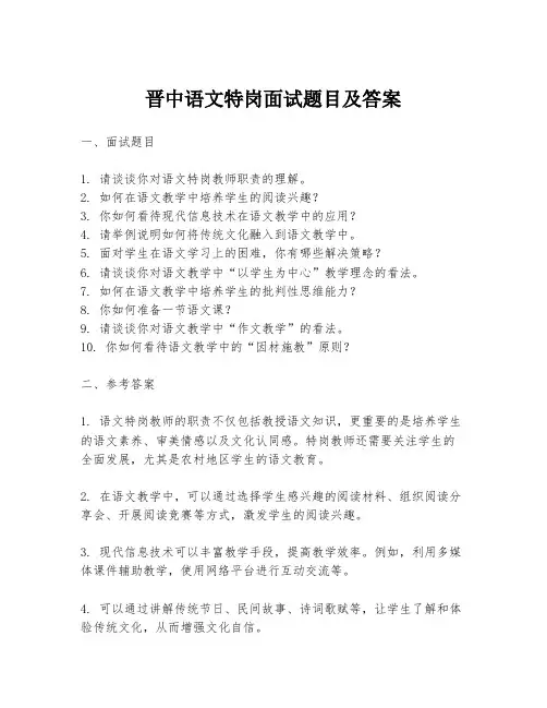 晋中语文特岗面试题目及答案