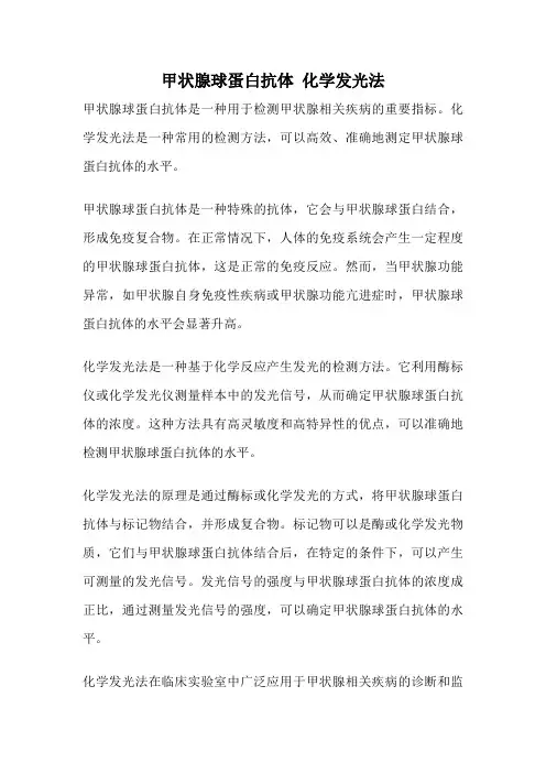 甲状腺球蛋白抗体 化学发光法