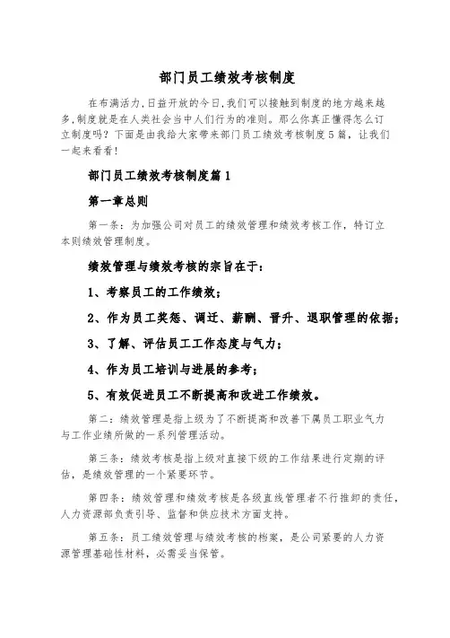 部门员工绩效考核制度
