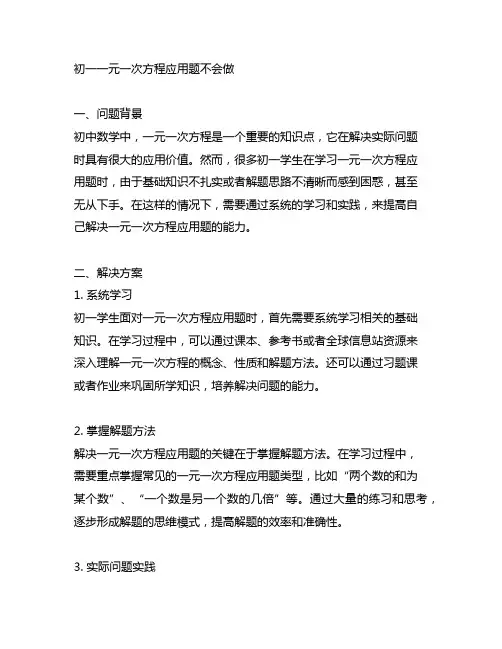 初一一元一次方程应用题不会做