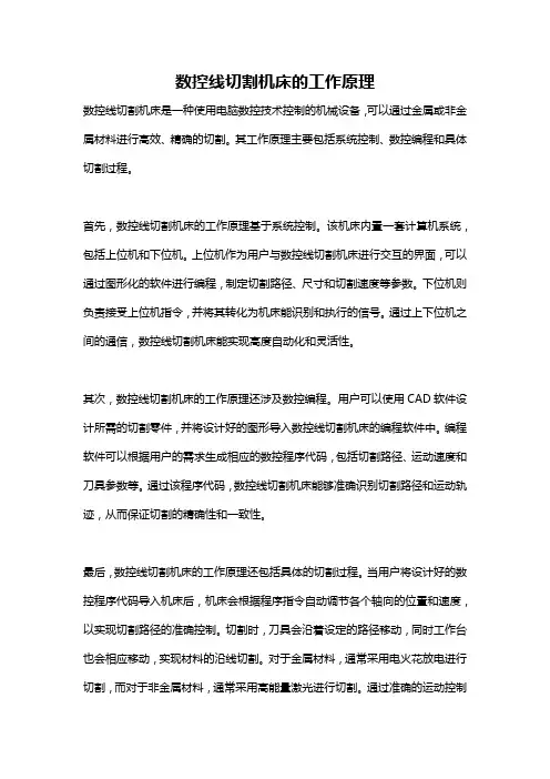 数控线切割机床的工作原理