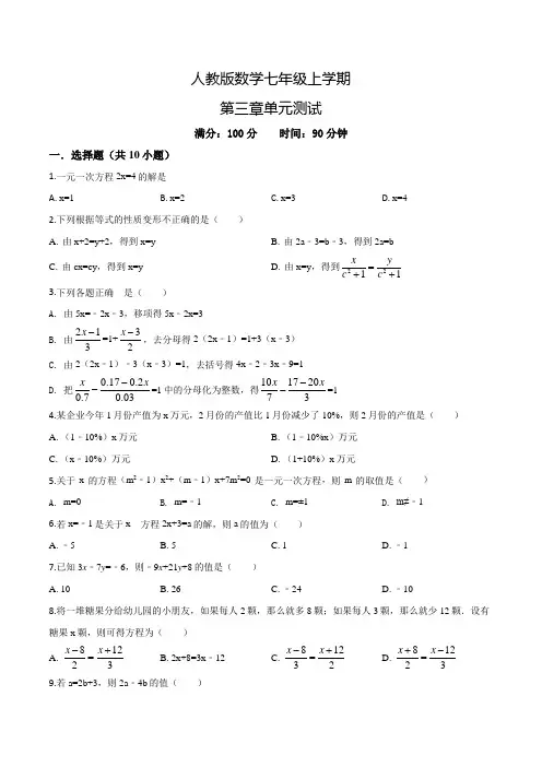 【人教版】七年级上册数学一元二次方程单元检测(含答案)