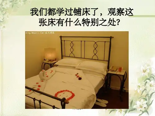 客房夜床服务ppt课件
