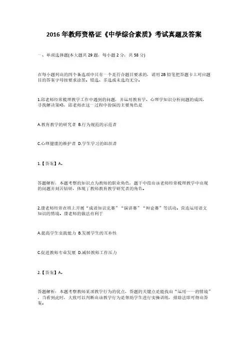 2016年教师资格证《中学综合素质》考试真题及答案