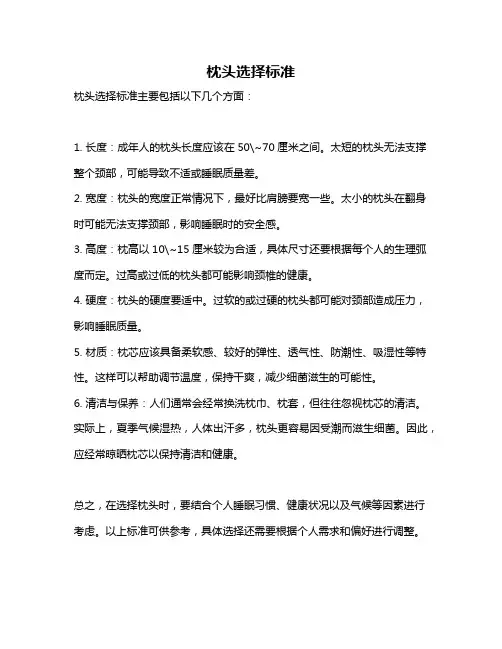 枕头选择标准