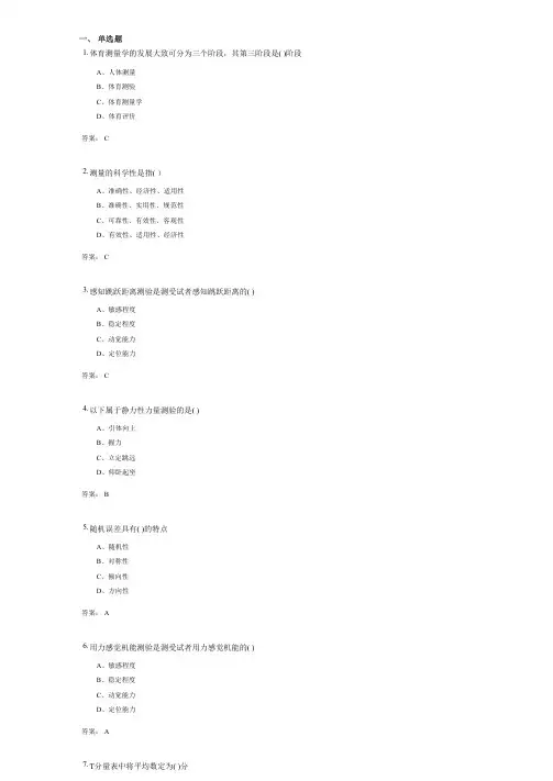 体育测量与评价(1604009)