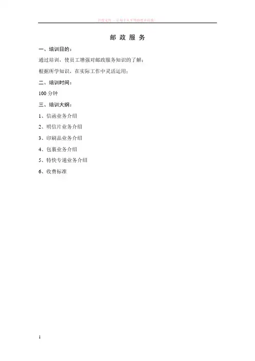 032邮政及特快专递服务 (1)