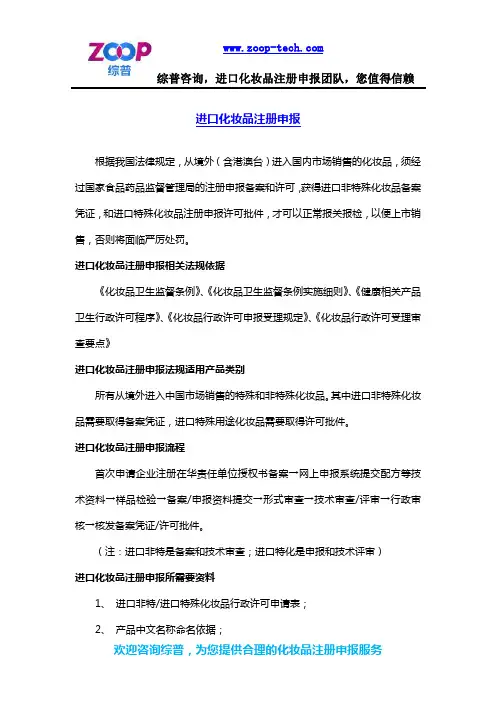 进口化妆品注册申报