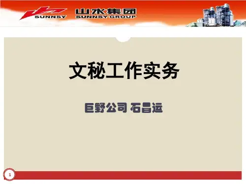 文秘工作实务PPT精品文档31页