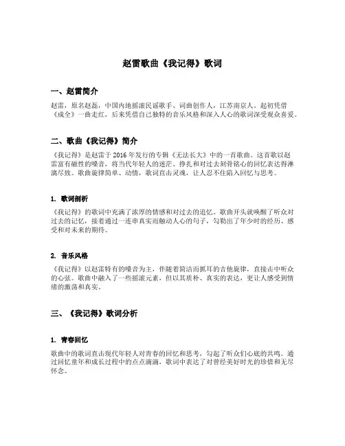 赵雷歌曲我记得歌词