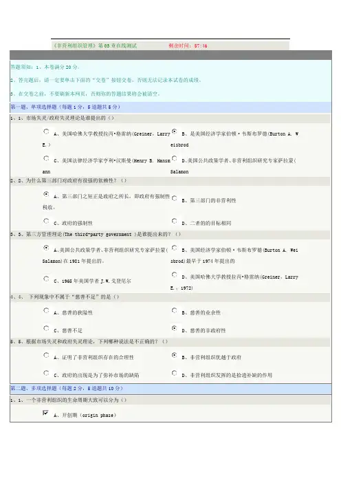 《非营利组织管理》第03章在线测试