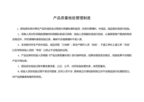 产品质量检验管理制度