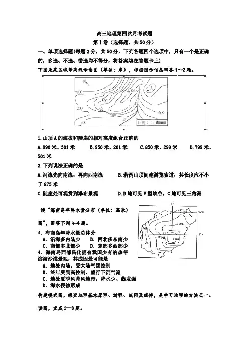 高三地理第四次月考试题