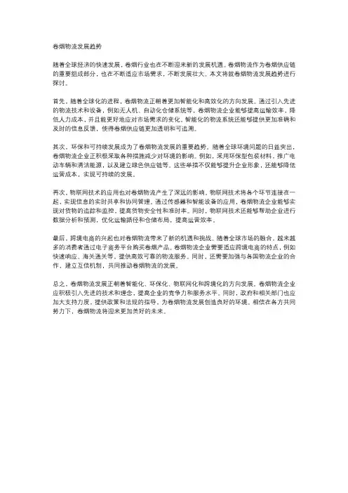 卷烟物流发展趋势