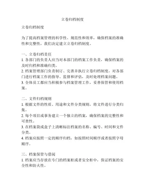 立卷归档制度