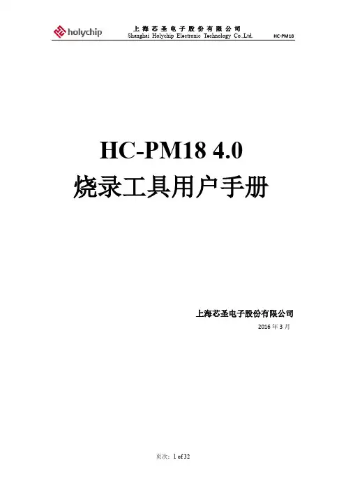 HC-PM18_工具用户手册