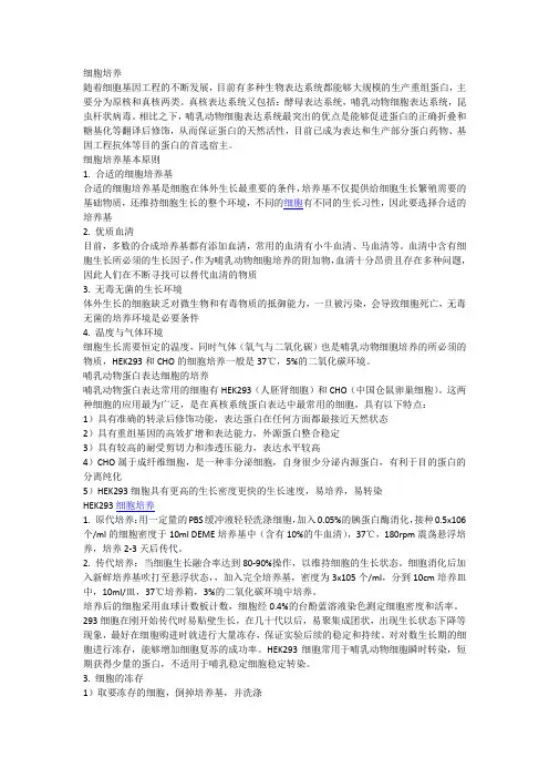 细胞培养