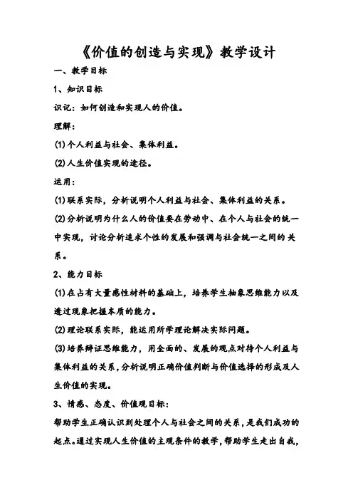 《价值的创造与实现》教学设计