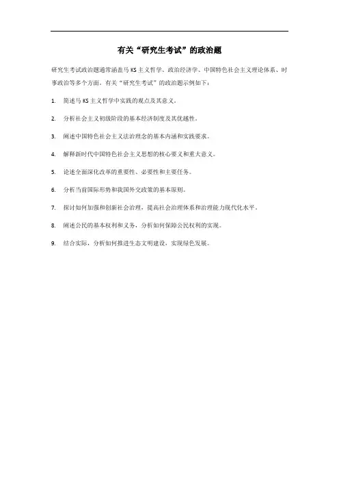 2024研究生考试政治题