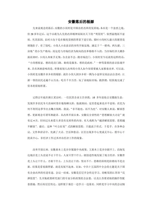 安徽落后的根源
