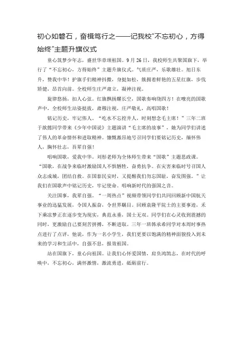 初心如磐石,奋楫笃行之——记我校主题升旗仪式