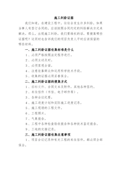 施工纠纷证据