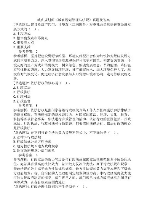 城乡规划师《城乡规划管理与法规》真题及答案