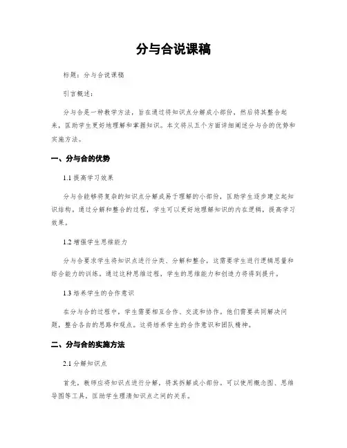 分与合说课稿