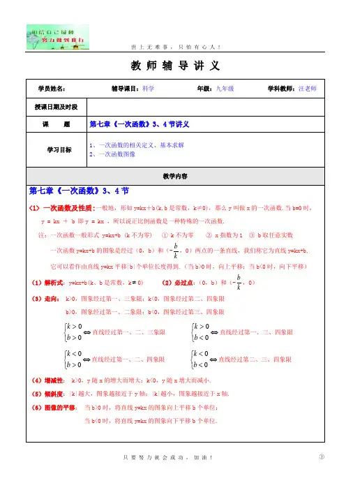 7第七章《一次函数》3、4节讲义