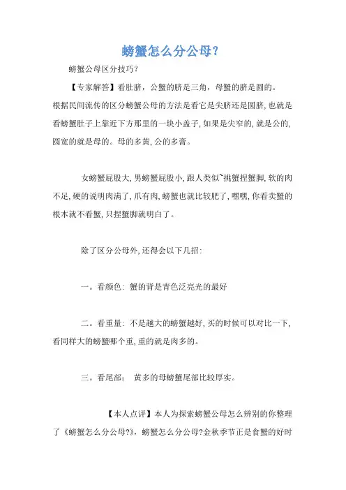 螃蟹怎么分公母？