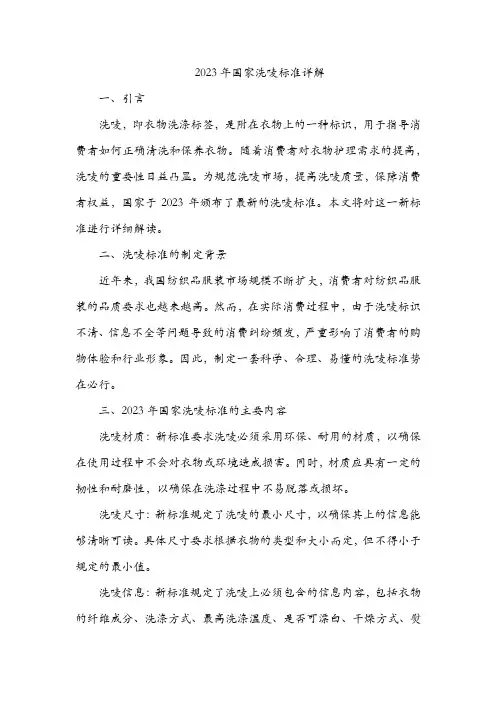2023国家洗唛标准