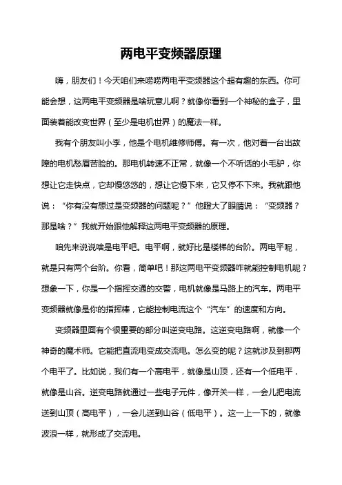 两电平变频器原理