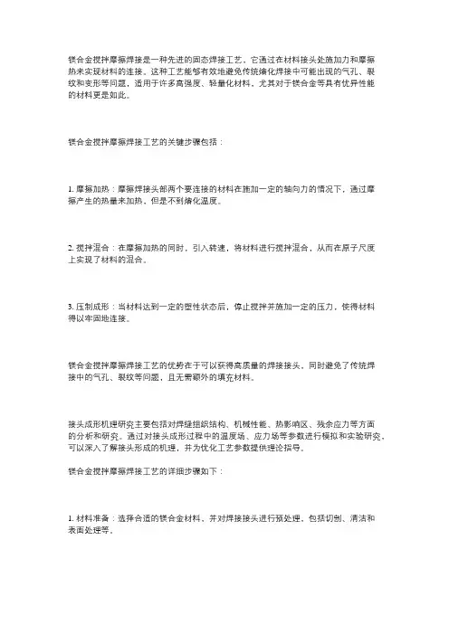 镁合金搅拌摩擦焊接工艺及其接头成形机理研究