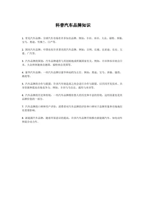 科普汽车品牌知识