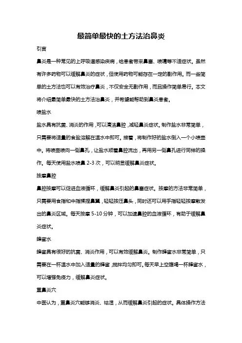 最简单最快的土方法治鼻炎