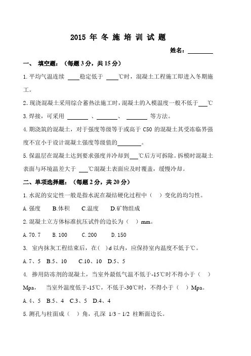 冬施培训试题及答案