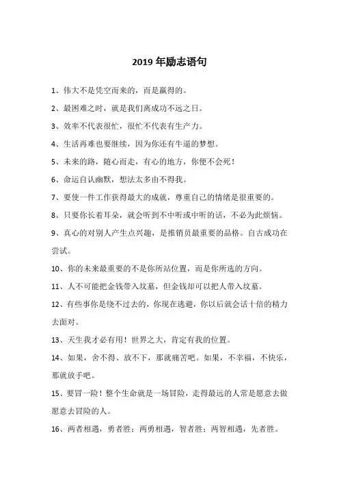 2019年励志语句