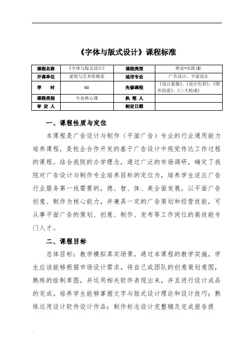 字体与版式设计课程标准