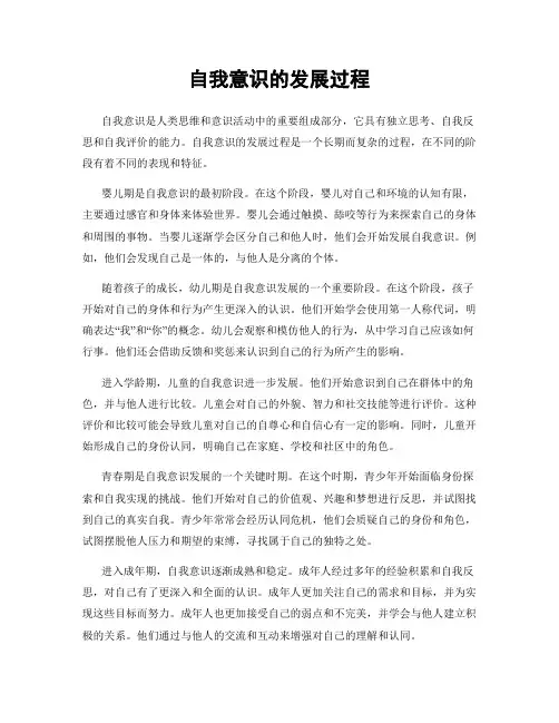 自我意识的发展过程