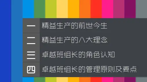 精益生产JIT培训材料课件