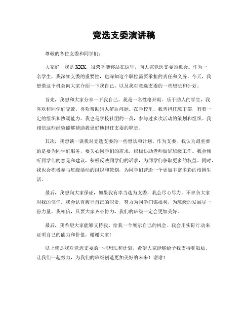 竞选支委演讲稿