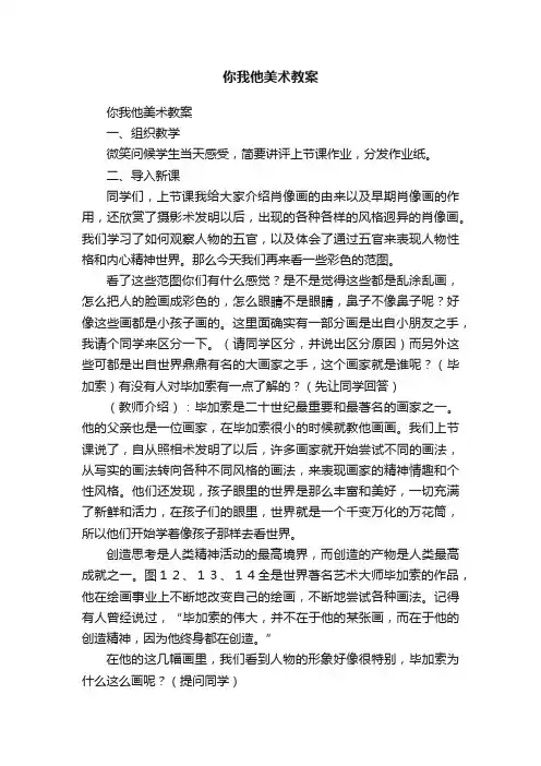你我他美术教案