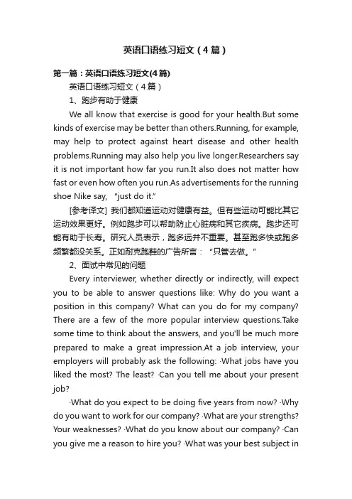 英语口语练习短文（4篇）
