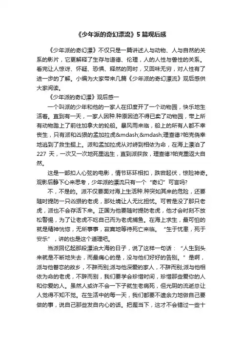 《少年派的奇幻漂流》5篇观后感