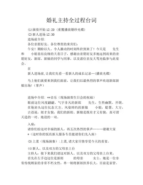 婚礼主持全过程台词