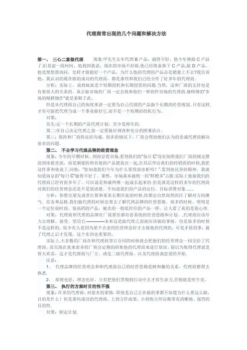 代理商常出现的几个问题和解决方法